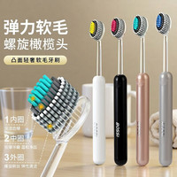 HAMECO 轻奢山型牙刷软毛橄榄头螺旋弹力高档护龈牙刷家用凸面清洁 软毛牙刷 4支 装
