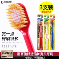 惠百施 3支装日本惠百施牙刷宽头超软毛成人男女家庭专用8列65孔48孔旗舰