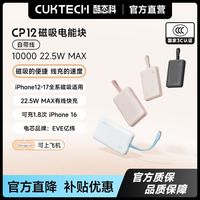 百亿补贴：酷态科 CP12磁吸充电宝电芯10000毫安自带线移动电源