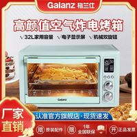 宅家食光:格兰仕 烤箱家用32升大容量家庭烘焙烧烤全自动易操作台式电烤箱KF