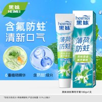 黑妹 清新薄荷牙膏正品官方旗舰店含氟防蛀家庭实惠装大容量180g