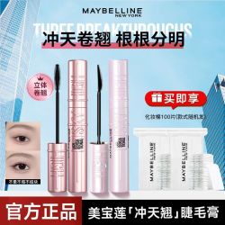 美宝莲 冲天翘睫毛撑得膏睫毛打底纤长不晕染小刷头