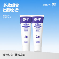 参半 多效组合牙膏清新口气清洁口腔便携出游20g*2