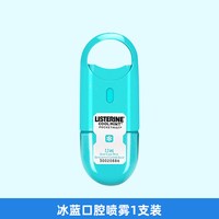 李施德林 口腔喷雾口喷口气清新剂减少口臭接吻神器男女官方旗舰店
