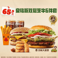 汉堡王 安格斯双层芝牛6件套