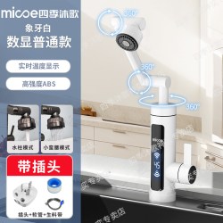 四季沐歌 电热水龙头万向龙头即开即热变频恒温卫生间厨房冷热两用