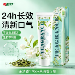 两面针 茶清香牙膏清新口气龙井茉莉长效清新茶香不含氟成人牙膏