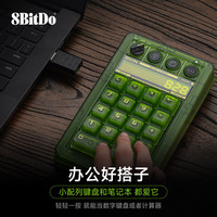 八位堂 Retro18 绿透数字键盘小键盘机械键盘复古经典无线办公三模蓝牙有线PC电脑