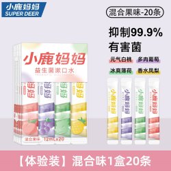 小鹿妈妈 漱口水益生菌清新口气温和配方便携式一次性条装遬簌液