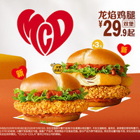 麦当劳 龙焰鸡腿双堡