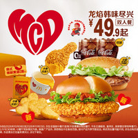 麦当劳 龙焰韩味尽兴双人餐