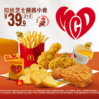 麦当劳 拉丝芝士蘸酱小食2+2