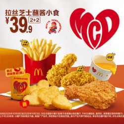麦当劳 拉丝芝士蘸酱小食2+2