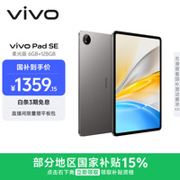 vivo Pad SE 柔光版 12.3英寸 Android 平板电脑（骁龙 4 Gen2、6GB、128GB、WiFi版、深灰色）