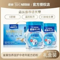 雀巢 中老年奶粉礼盒装高钙富硒怡养益护因子1.4kg送礼早餐冲饮