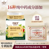牙益生 草本植物中药洁牙粉美亮白去黄渍清新口气减少牙垢去除口臭