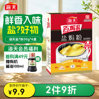 宅家食光：海天 盐焗粉 0防腐剂着色剂 30g*6袋 腌粉鸡粉腌料卤料咸香 调料