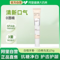 88VIP：白惜 抗糖氨基酸牙膏白桃乌龙味25g去口臭清新口气