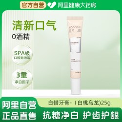 白惜 抗糖氨基酸牙膏白桃乌龙味25g去口臭清新口气