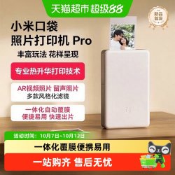 小米 米家口袋照片打印机Pro无线蓝牙连接