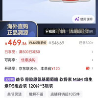 movefree益节红瓶蓝标3瓶120粒每瓶