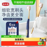 皓齿健 宽头软毛成人牙刷深洁护龈深层清洁牙缝呵护牙龈柔软护齿