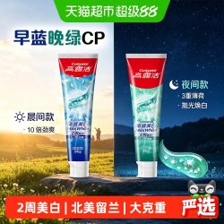 高露洁 2周美白牙膏10倍劲爽冰凉含氟北美留兰香日夜双效组合