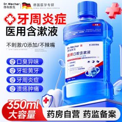 医用漱口水杀菌消炎牙周炎口腔溃疡牙龈肿痛除口臭持久留香便携式