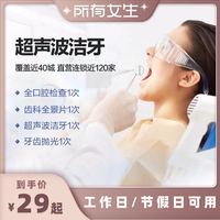 拜博 泰康拜博口腔超声波洁牙洗牙套餐