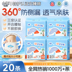 由趣 早安裤型日夜用卫生巾特护级安睡裤超薄防漏姨妈魔术贴安心裤 M-L码 20片 建议体重70-120斤