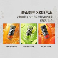 皮爷咖啡 Peets皮爷咖啡卡曼橘摘星双柚气泡美式咖啡即饮咖啡0脂