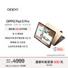 OPPO Pad 5 Pro 13.2英寸 平板电脑（3392