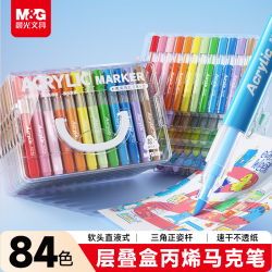 晨光 84色 三角杆丙烯马克笔 层叠盒装