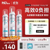 蔓迪 二代米诺地尔5%生发泡沫剂60g*3男女专用治脱发防脱洗发水育发米洛酊搽剂