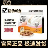 百亿补贴:领先 烘焙猫粮低温鲜肉鸡肉兔肉羊奶成幼猫咪发腮宠物英短3斤(1包