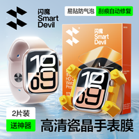 闪魔 适用iWatchS12/11/10手表膜苹果S9/S8全屏软膜无尘舱