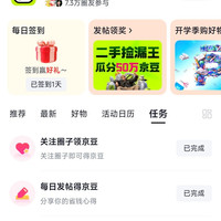 京东圈子二手圈每日签到1京豆+发帖1京豆