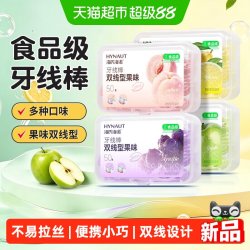 海氏海诺 双线型牙线棒果味剔牙一次性牙签线盒便携食品级随身牙缝