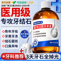 88VIP：瑜然美 医用漱口水溶解牙结石清理神器杀菌除口臭持久留香儿童益生含漱液