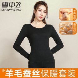 雪中飞 SNOW FLYING/雪中飞羊毛蚕丝云感暖绒内衣男女款保暖套装