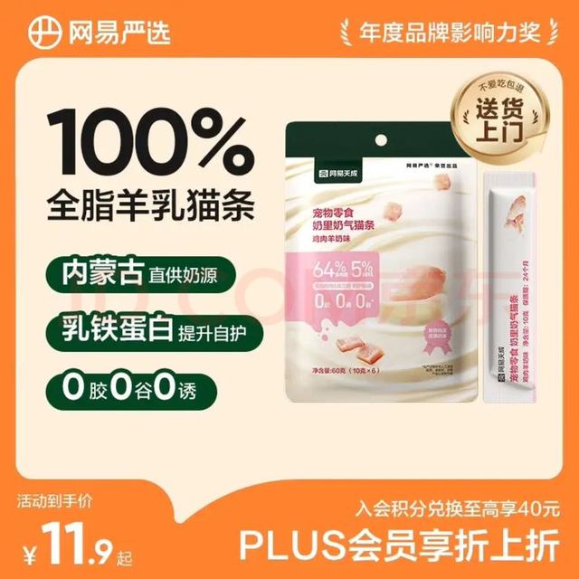 网易天成 奶里奶气猫条 10g*6条 鸡肉羊奶味