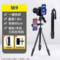 旅拍装备：M9/M9s多功能单反相机/手机双机位脚架可拆卸便携演唱会三脚架加固超稳轻便赠手机增位夹