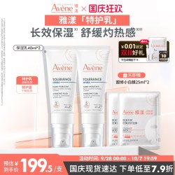雅漾 舒缓特护保湿霜