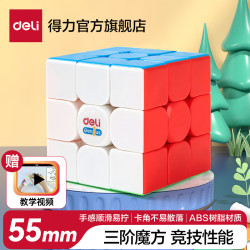 得力 三四阶魔方专业套装初学者儿童比赛专用顺滑益智玩具魔尺比赛 3阶魔方 竞赛款74502