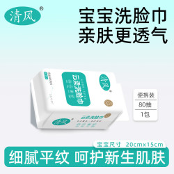 清风 一次性洗脸巾宝宝亲肤柔巾挂抽两用加大加厚干湿两用卸妆洁面巾 平纹80抽*1提
