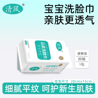 清风 一次性洗脸巾宝宝亲肤柔巾挂抽两用加大加厚干湿两用卸妆洁面巾 平纹80抽*1提