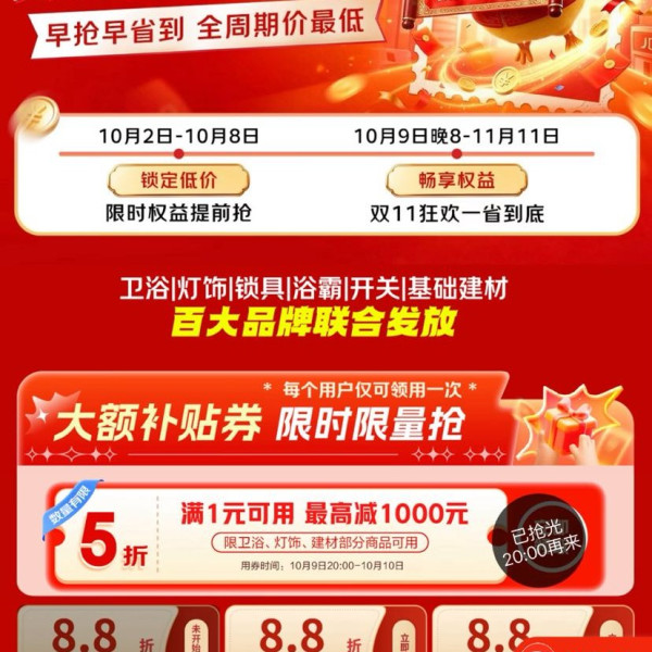 京东 双11早鸟权益 每日20点等可领满1元打5折大额补贴优惠券 最高立减1000元（每日可领）