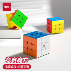 得力 魔方三阶顺滑磁力儿童小学生比赛专用益智玩具入门全套 竞赛款