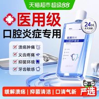 88VIP：快医生 医用漱口水缓解牙龈肿痛口腔溃疡疼痛长效抑菌清洁分解异味械字号