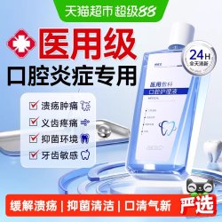 快医生 医用漱口水缓解牙龈肿痛口腔溃疡疼痛长效抑菌清洁分解异味械字号